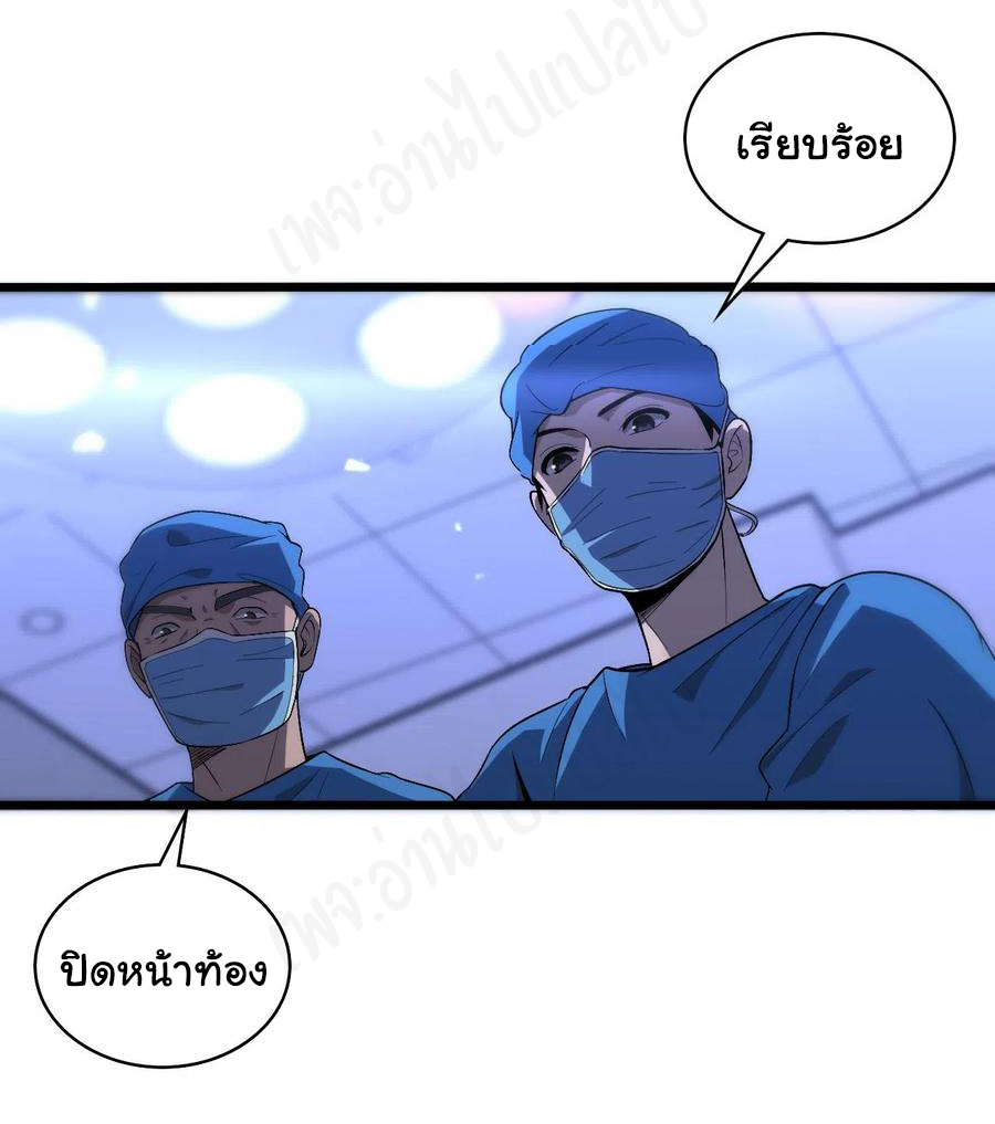สุดยอดระบบของหมอหลิงหรัน ตอนที่ 102 หน้า 23