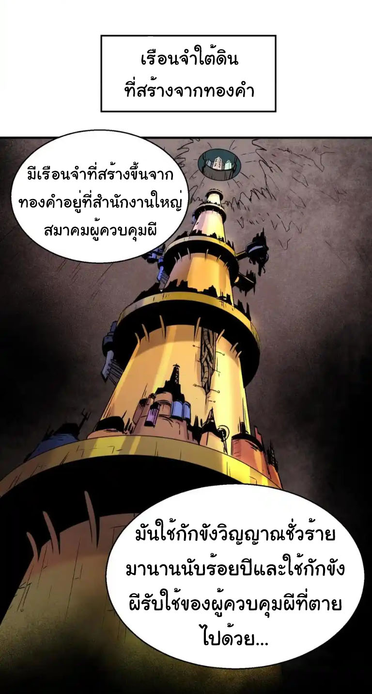 Junior Brother Demon Sovereign is too devoted ตอนที่ 124 หน้า 22