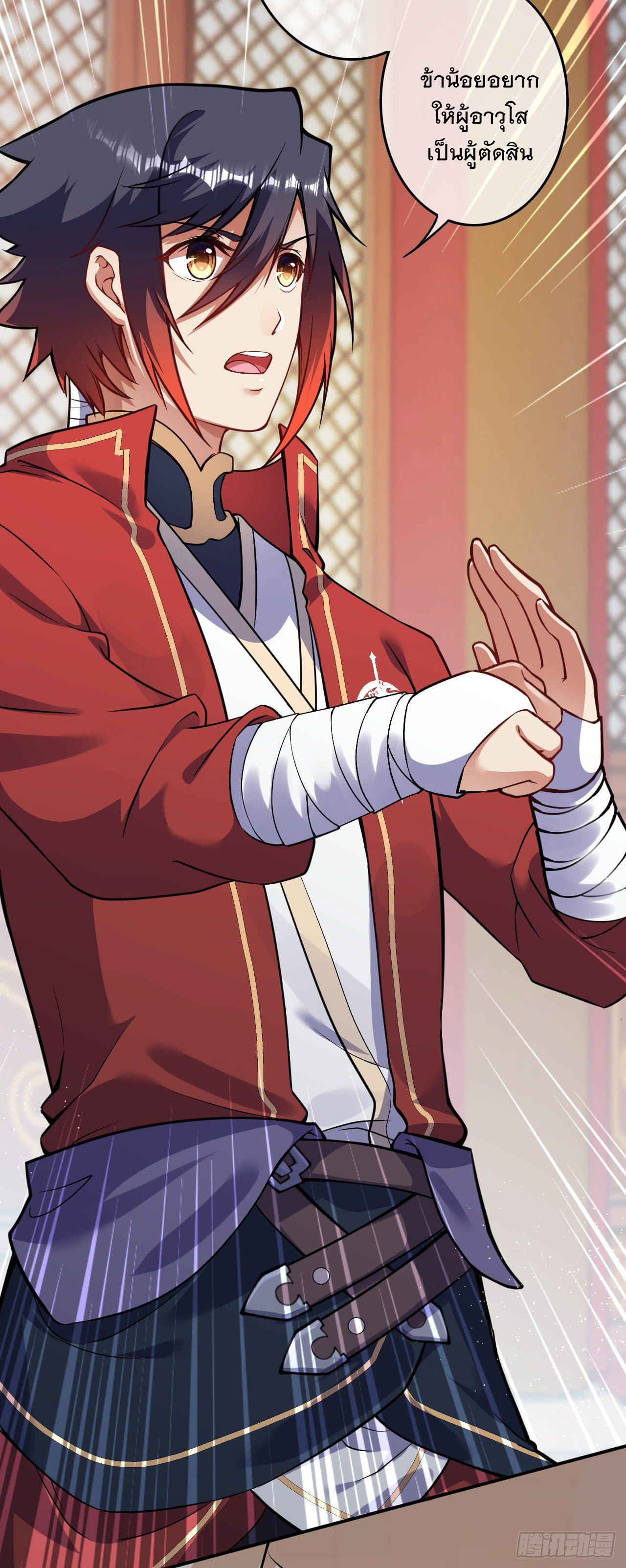 อาณาจักรดาบอมตะ ตอนที่ 81 หน้า 20