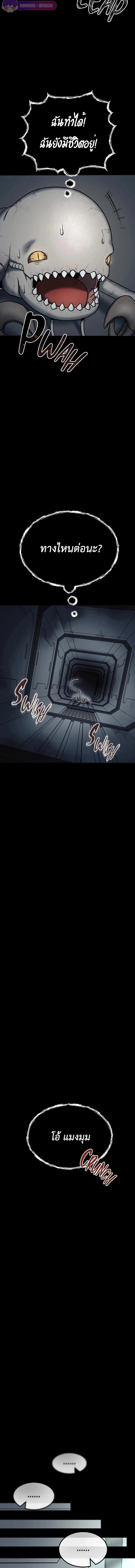 เส้นทางวิวัตนาการสู่มอนสเตอร์อวกาศ ตอนที่ 4 หน้า 7