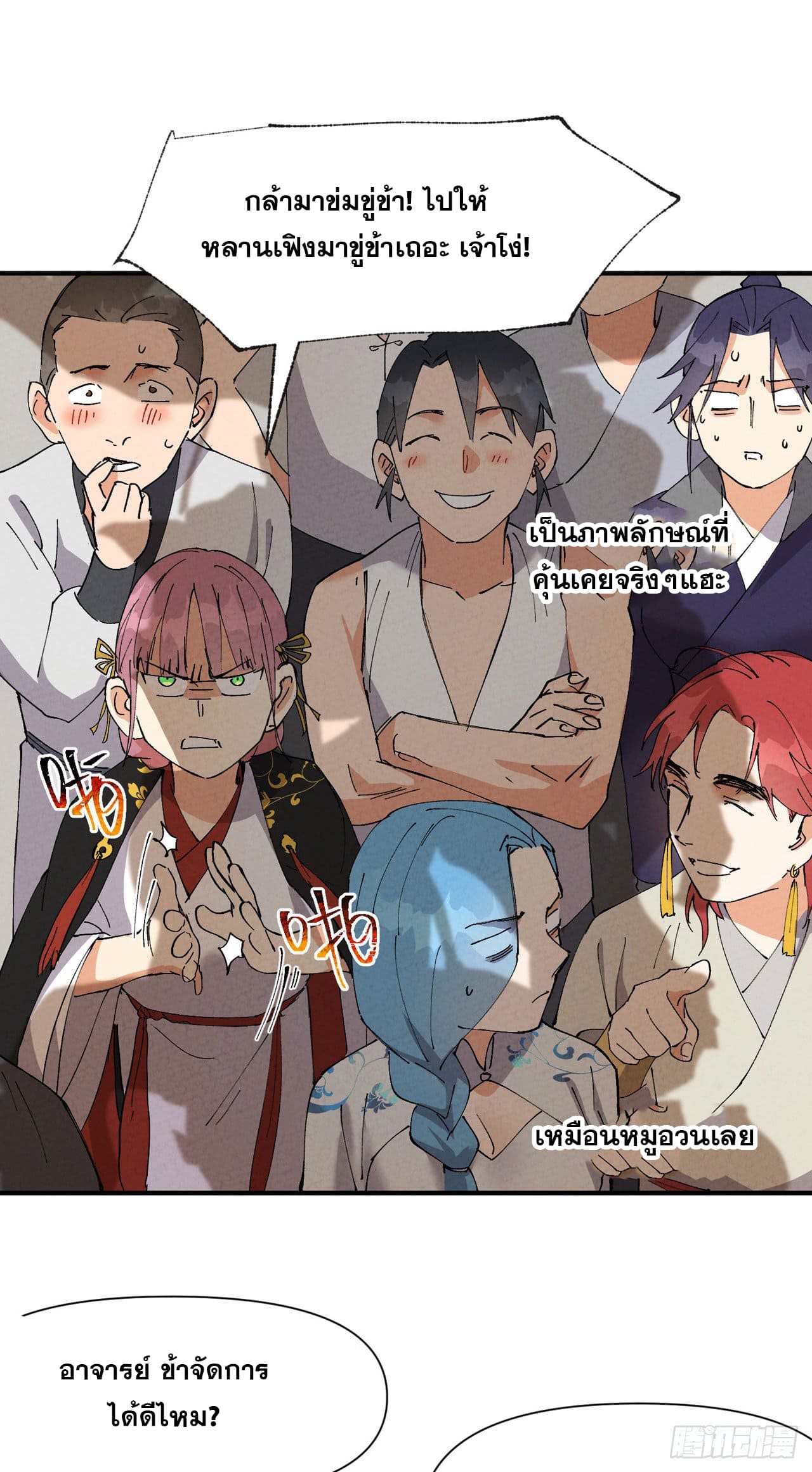 ระบบพัฒนาสุดแข็งแกร่ง ตอนที่ 64 หน้า 17