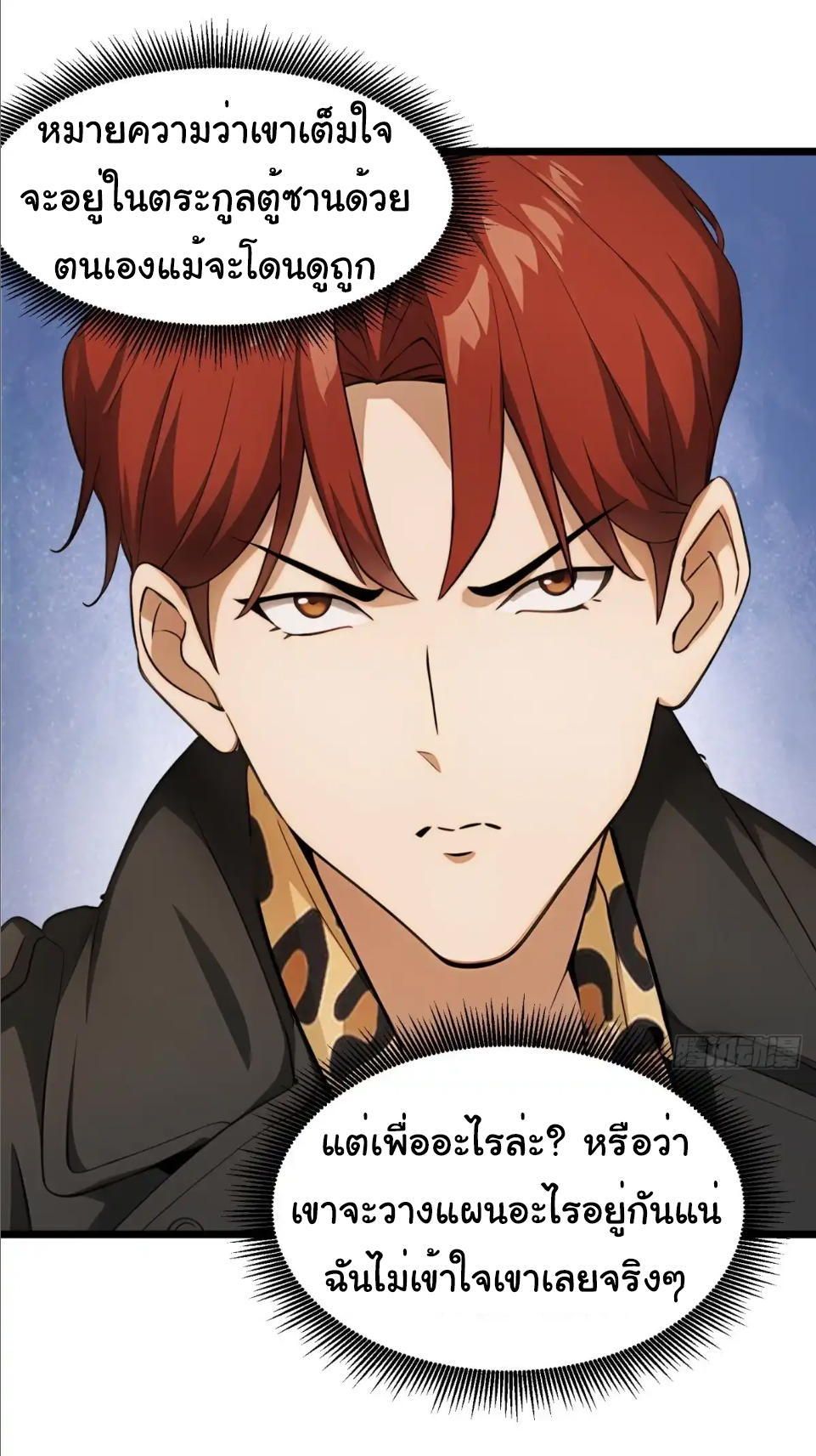 ภรรยาจักรพรรดินีกับสามีขยะ ตอนที่ 35 หน้า 4