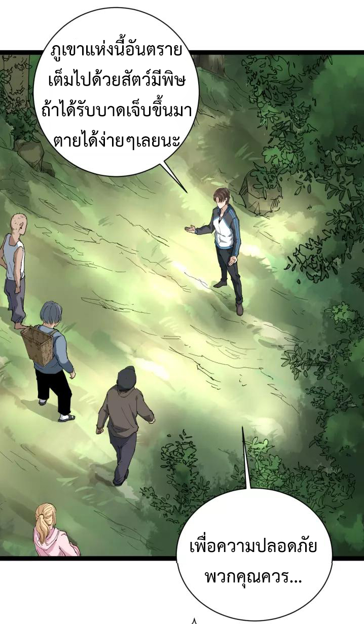 หมอเกรียนเซียนพิษ ตอนที่ 5 หน้า 28