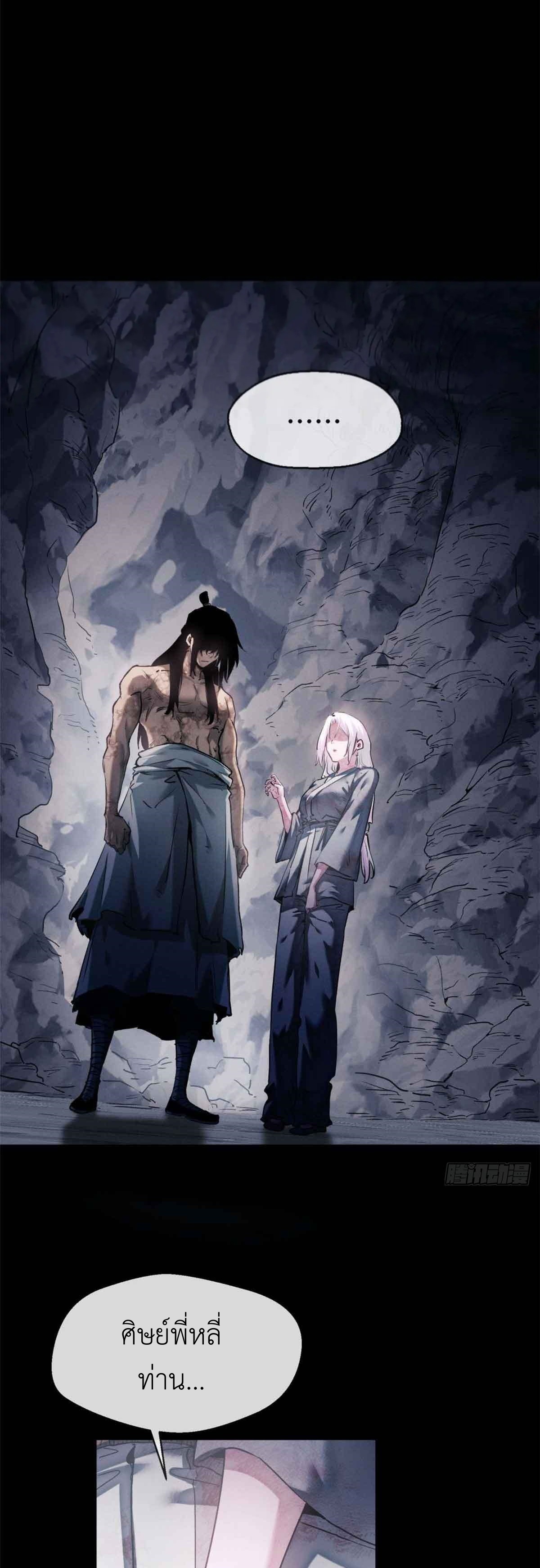 Dao of the Bizarre Immortal เซียนมรรคพิกล คนวิปลาส ตอนที่ 14 หน้า 20