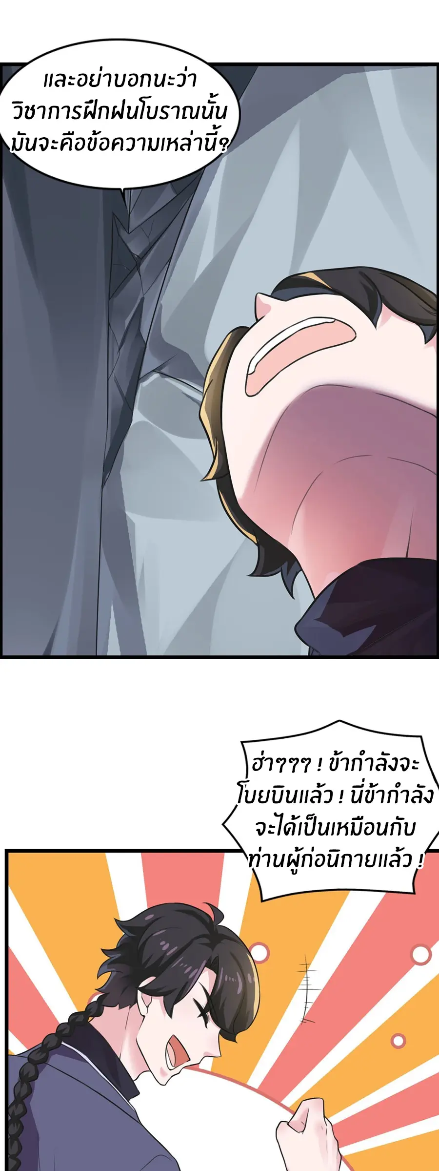 ก้าวผ่านเส้นสายเลือด ตอนที่ 11 หน้า 13