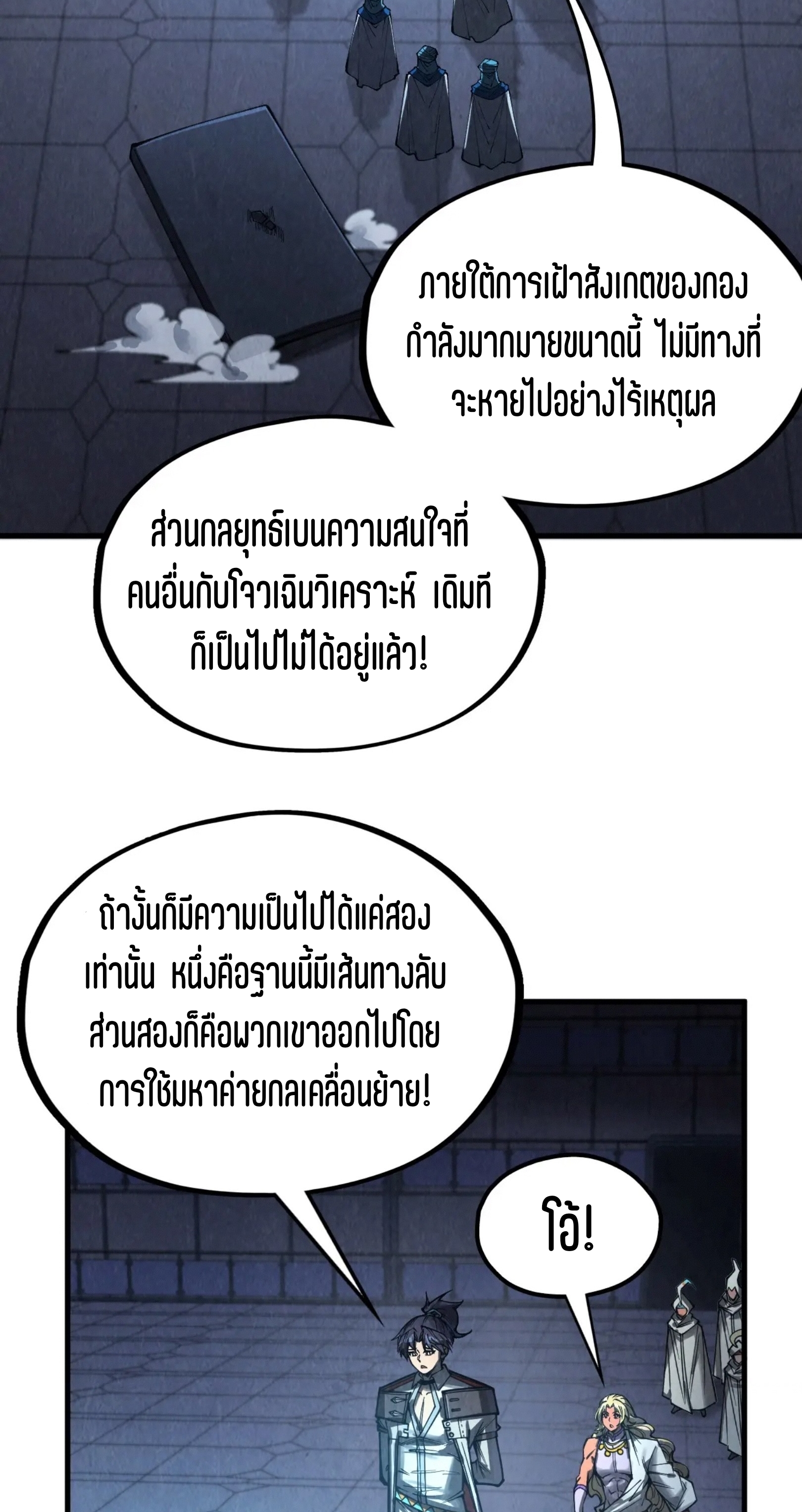 มหาเทพนิรันดร์กาล ตอนที่ 240 หน้า 41