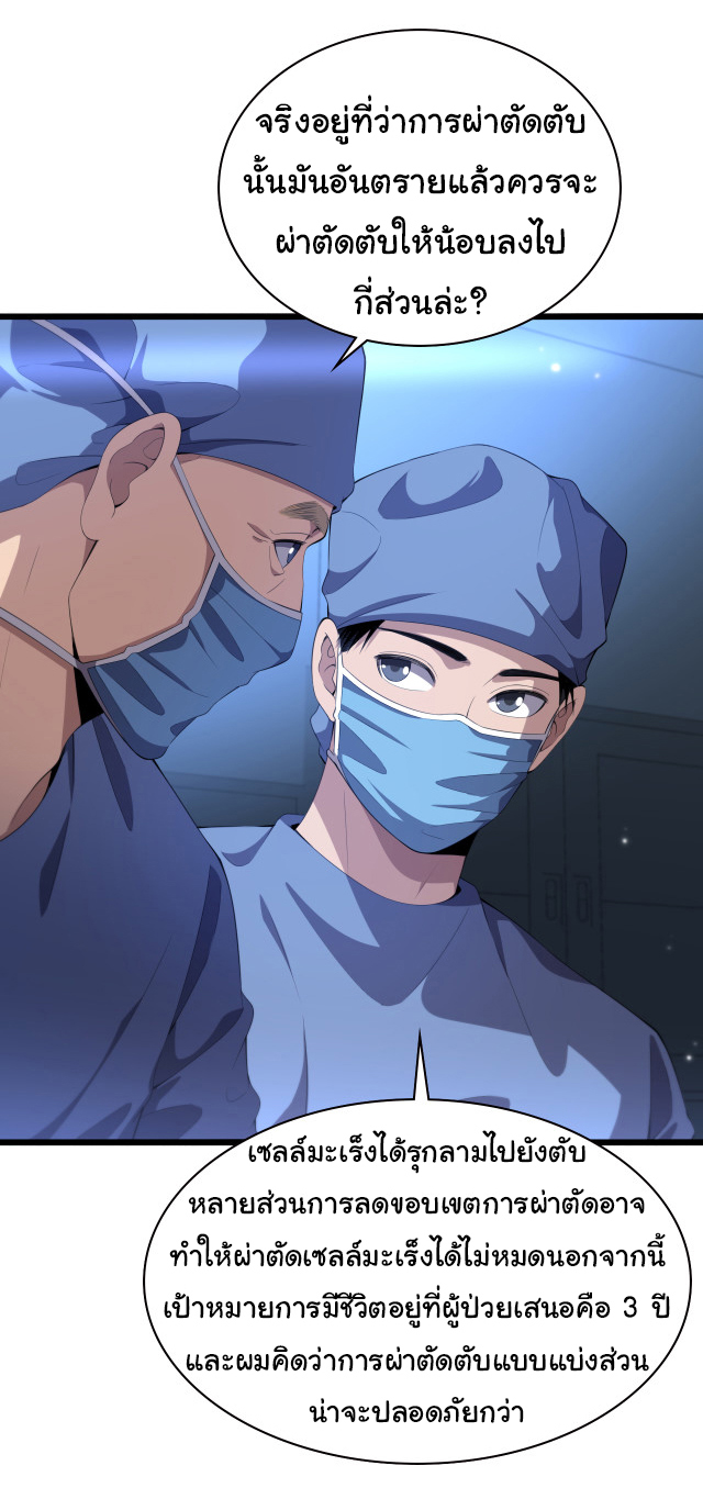 สุดยอดระบบของหมอหลิงหรัน ตอนที่ 216 หน้า 14