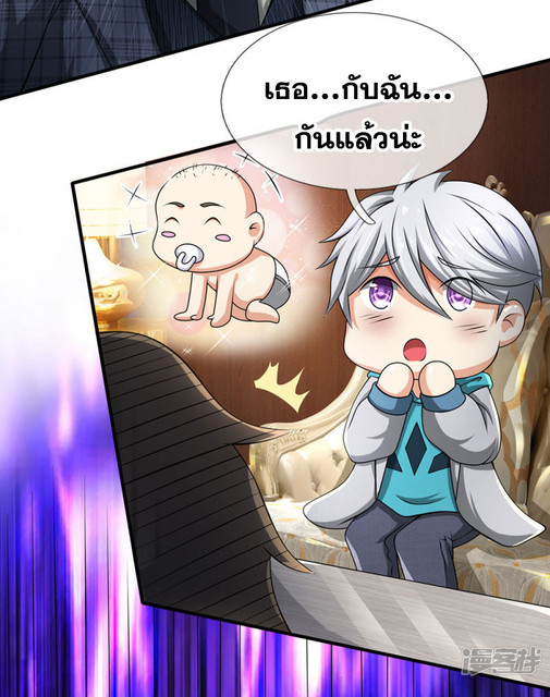 นครเซียนแห่งผู้ต่อต้านสวรรค์ ตอนที่ 69 หน้า 23