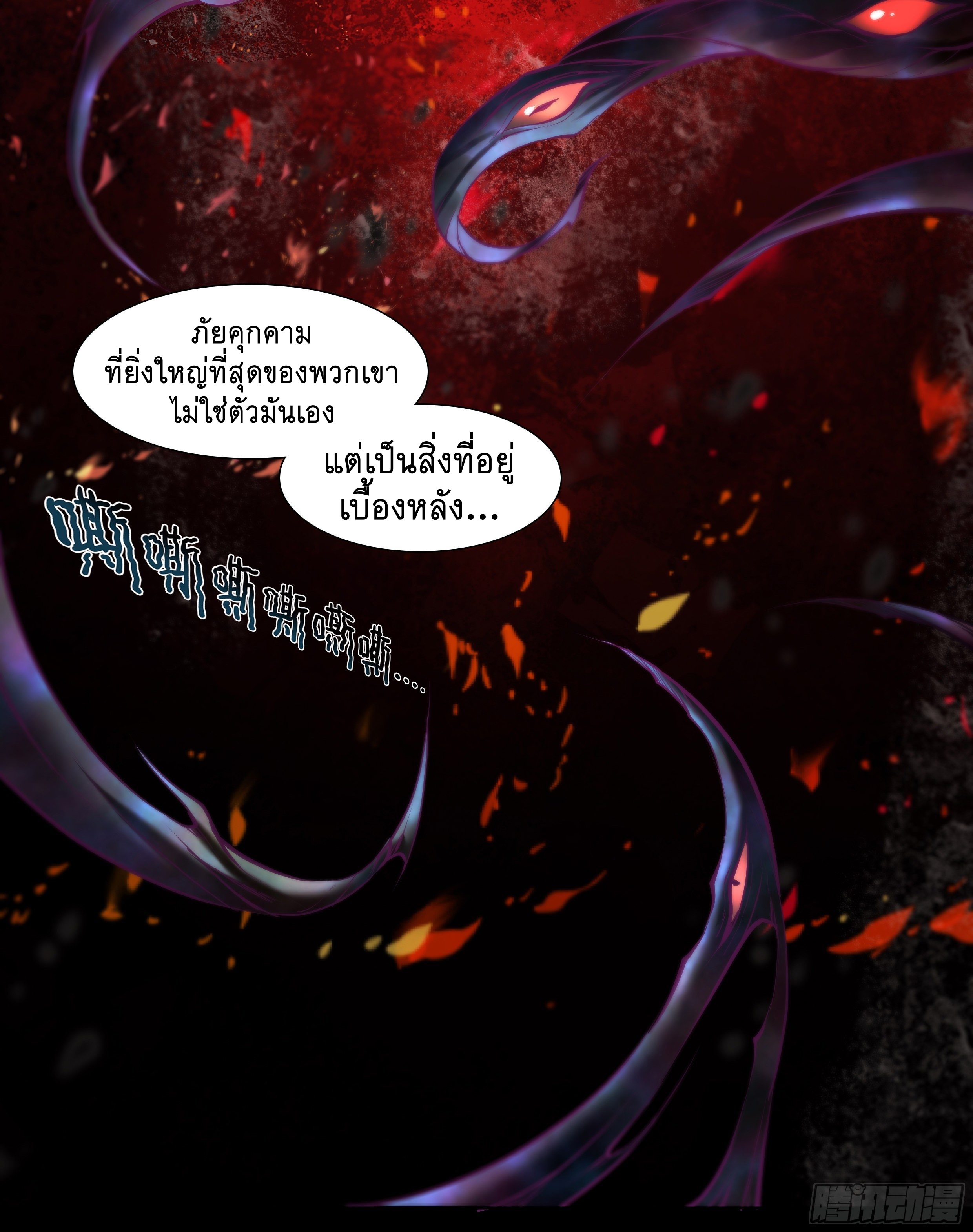Apocalypse Forecast ตอนที่ 64 หน้า 34
