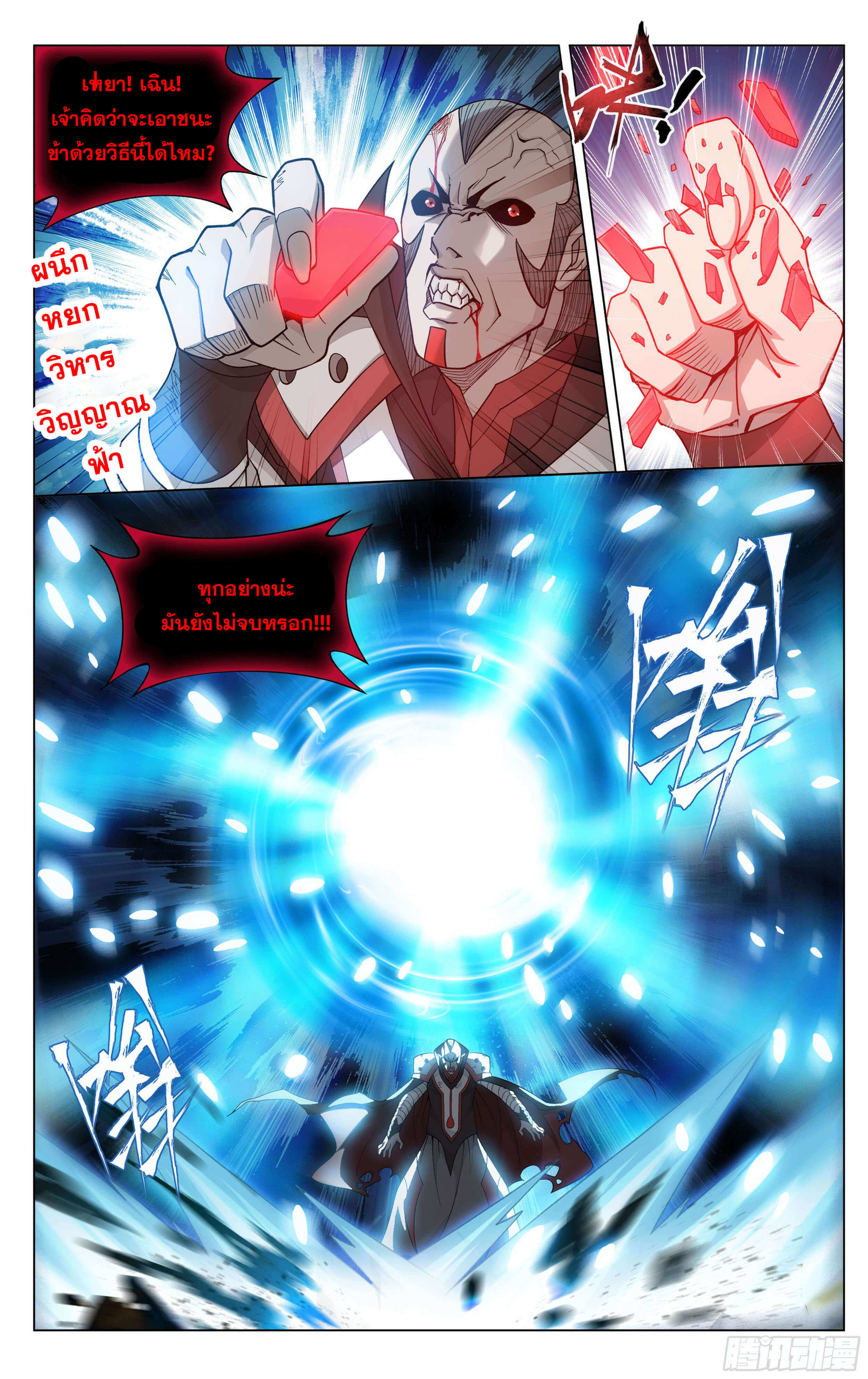 Doupo Cangqiong (ชนจีน) ตอนที่ 31 หน้า 14