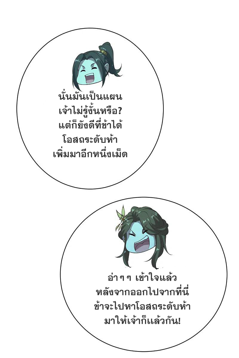 เทพอสูรสยบฟ้า ตอนที่ 208 หน้า 11