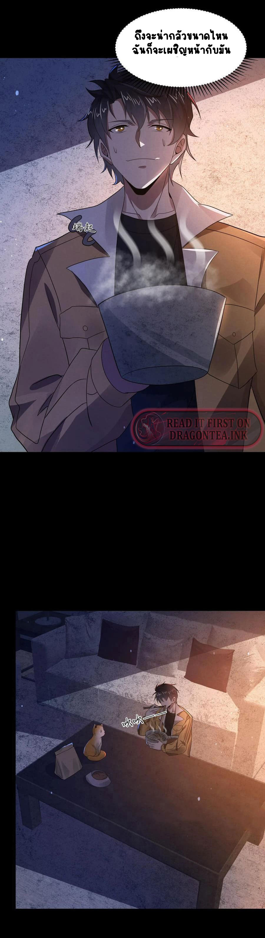 SSS-rank Invincible War God ตอนที่ 2 หน้า 5