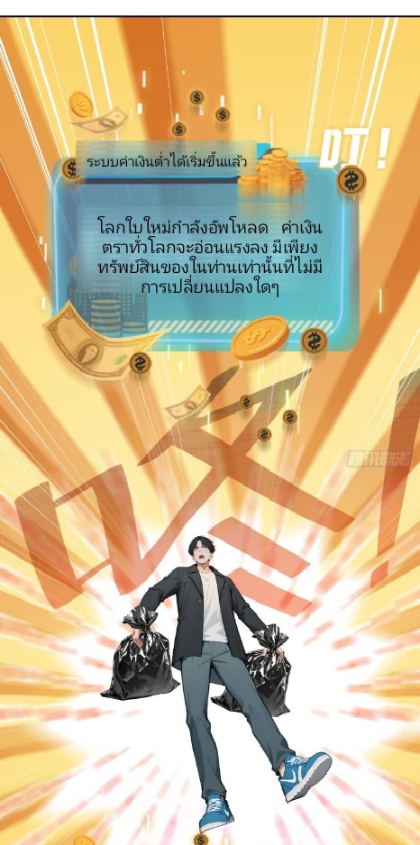 ค่าเงินอ่อนแรงทำให้ฉันกลายเป็นคนที่รวยที่สุดในโลก ตอนที่ 1 หน้า 10