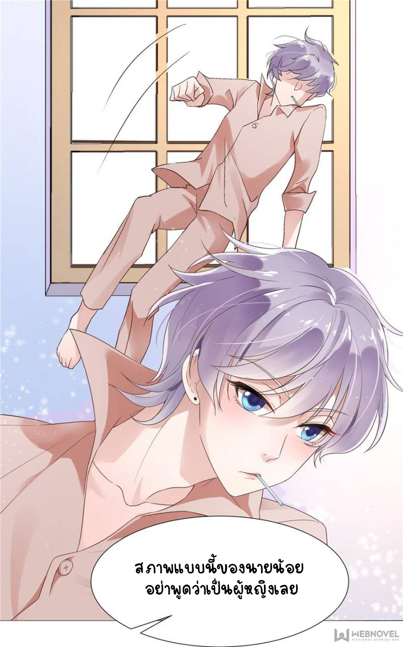 เจ้าชายโรงเรียนแห่งชาติเป็นเด็กผู้หญิง ตอนที่ 1 หน้า 21