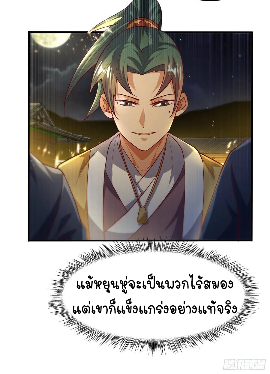 Wu ni ตอนที่ 89 หน้า 25