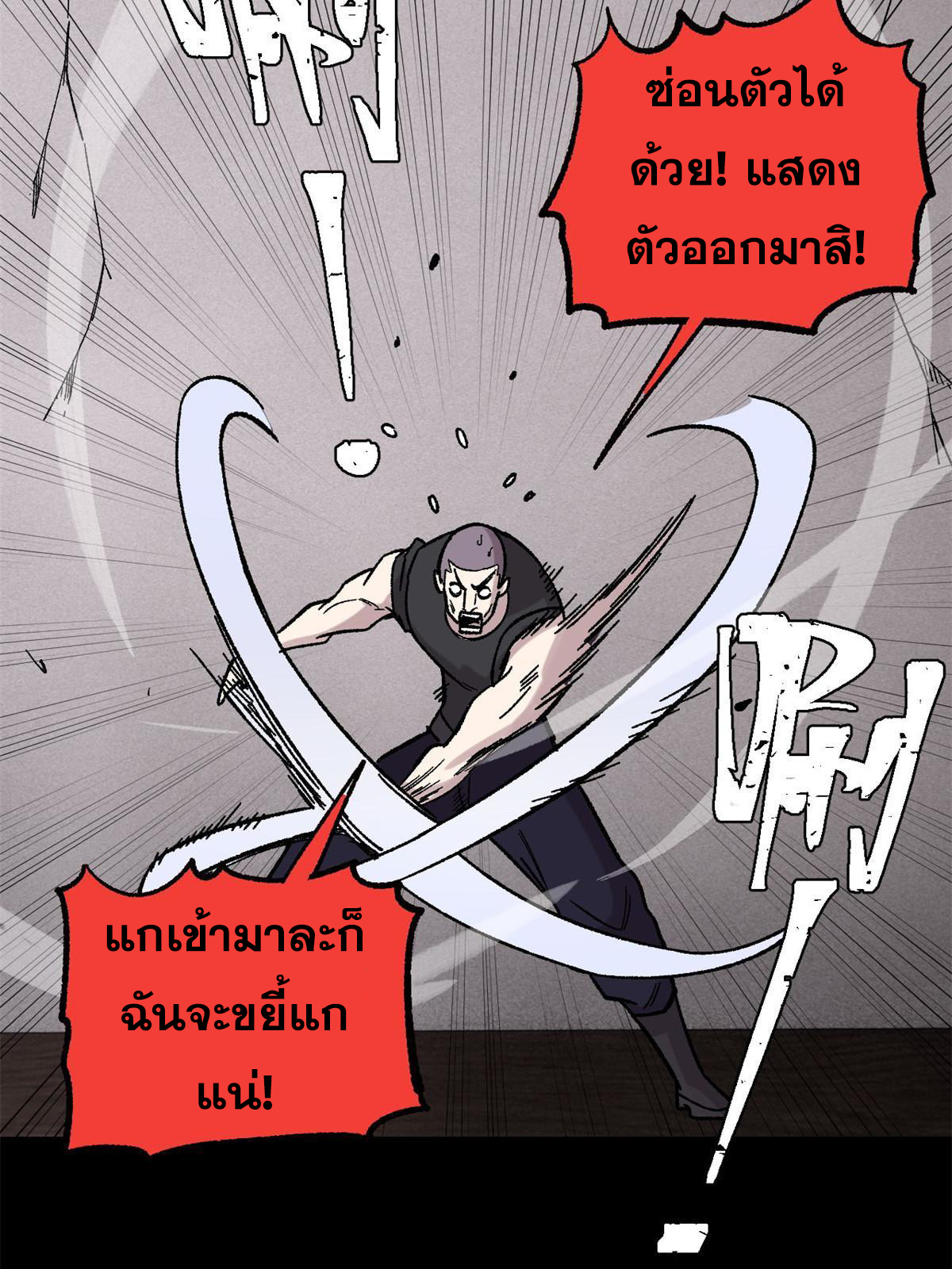 ผู้เล่นสุดโฉด ตอนที่ 39 หน้า 37
