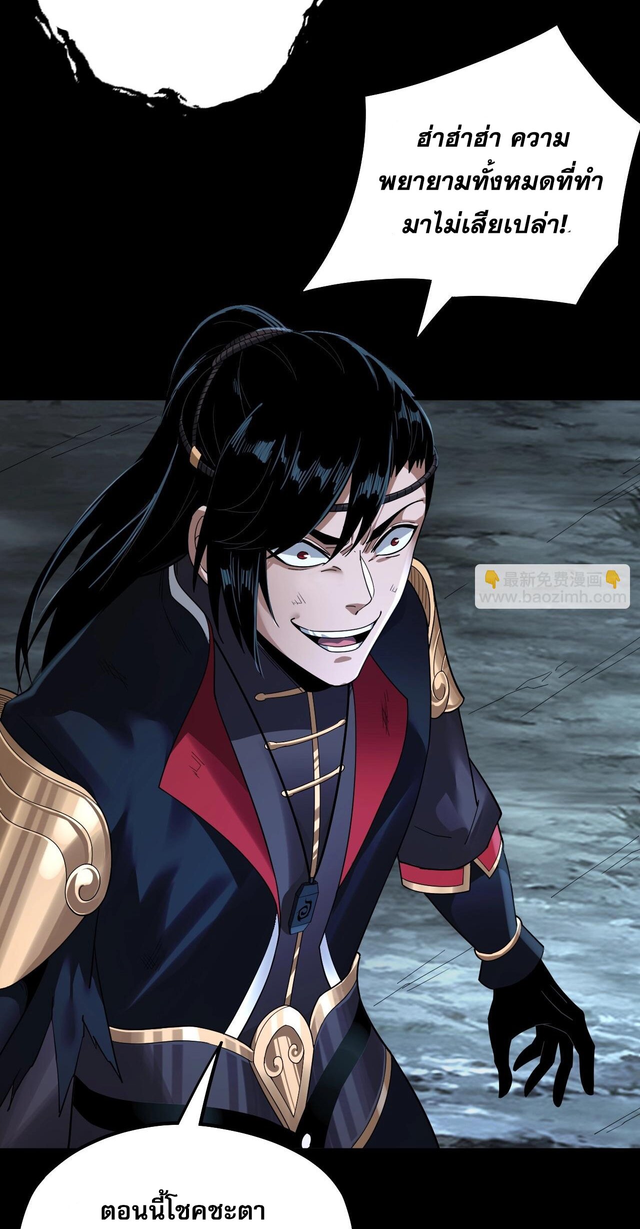 ข้าคือจอมวายร้ายผู้ยิ่งใหญ่ (ชนจีนก่อนใคร) ตอนที่ 70 หน้า 32