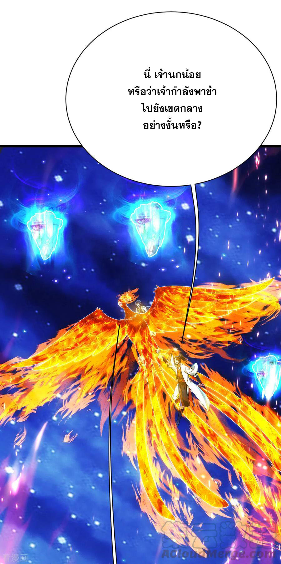 เทพอสูรสยบฟ้า ตอนที่ 163 หน้า 3