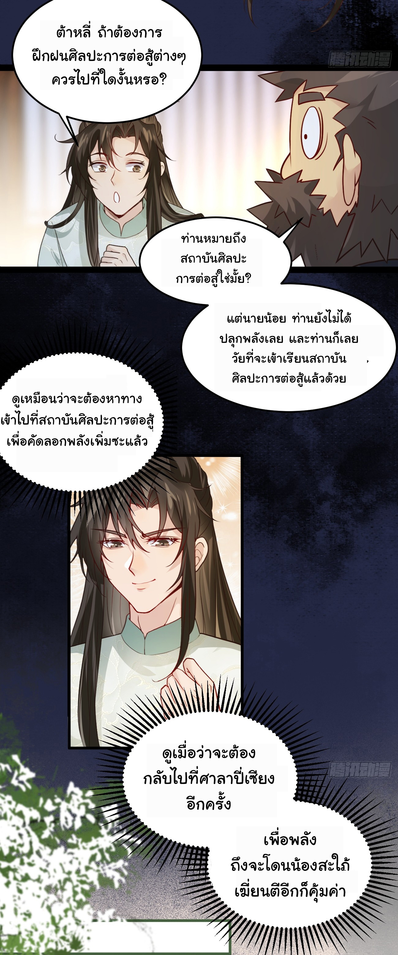ต่างภพอลเวง ตอนที่ 2 หน้า 21