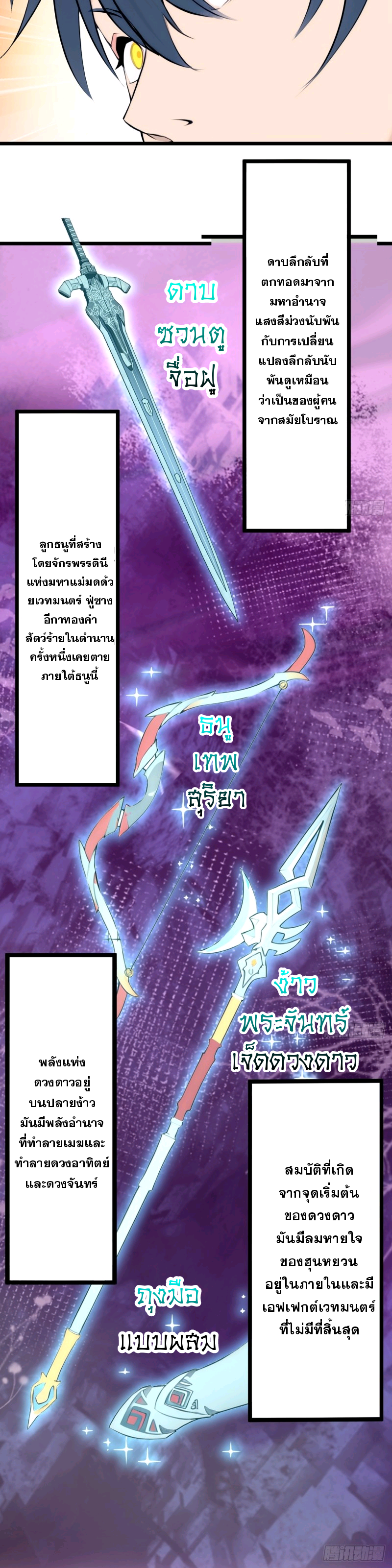 ข้าคือผู้แข็งแกร่งที่สุดในโลกอมตะ ตอนที่ 4 หน้า 11