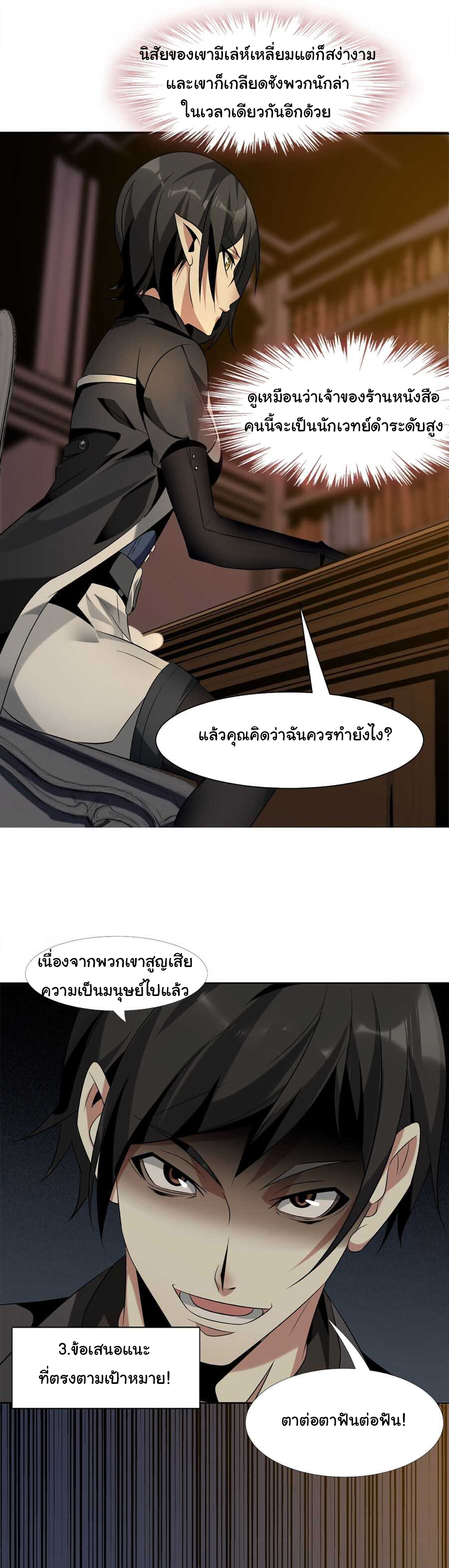 i'm really not the demon god's lackey ตอนที่ 1 หน้า 32