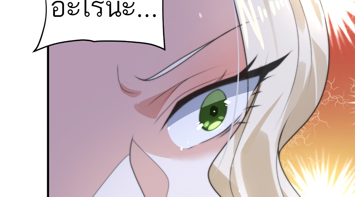 ซวยแล้วข้าโดนตามล่าจากศิษย์ในสำนัก ตอนที่ 38 หน้า 48