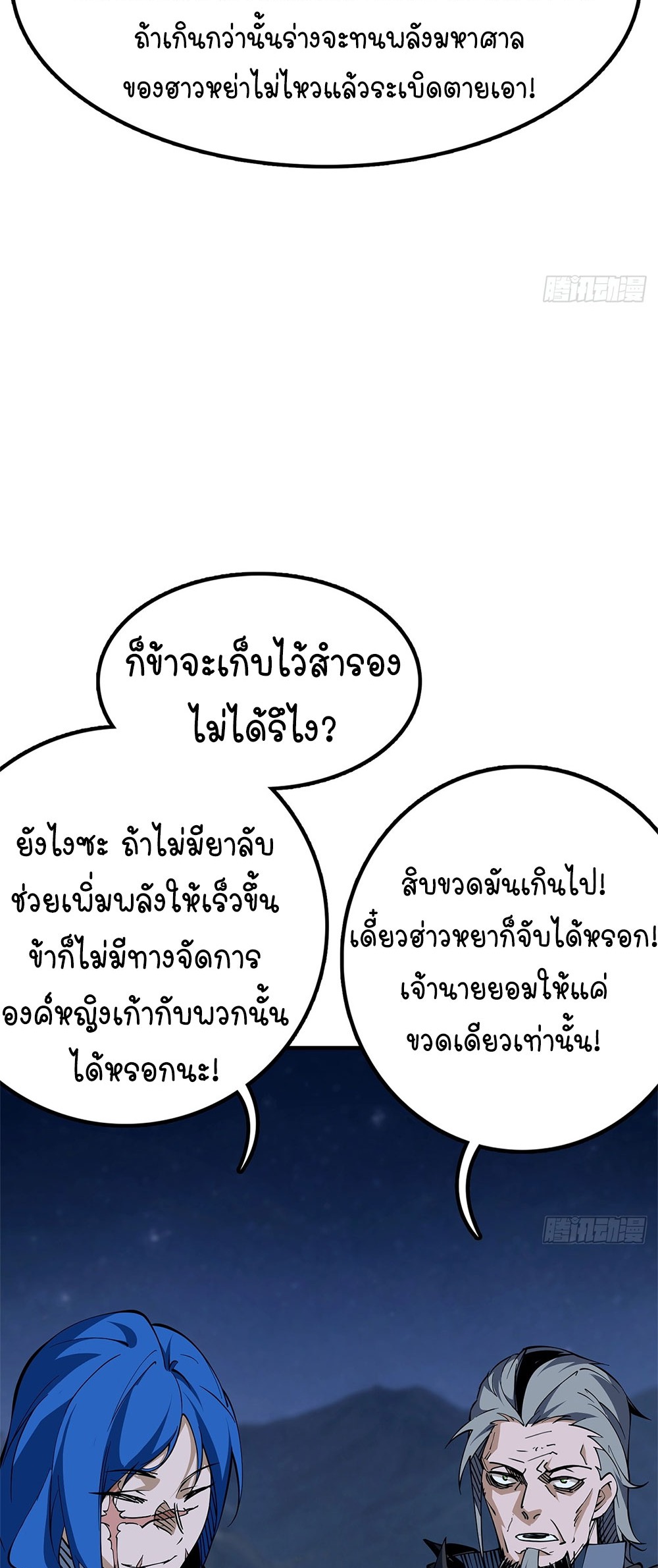 ภูเขาศพทะเลเลือด: การกลับมาของวีรบุรุษ | Mountains of Corpses and Seas of Blood | The Demon-Slaying Madman—Reborn as a Demon ตอนที่ 24 หน้า 8