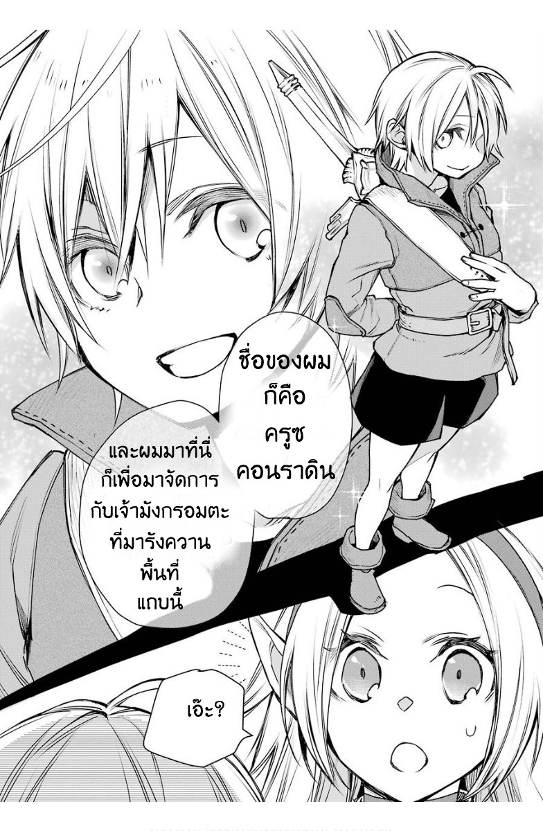 The Strongest Wizard Becomes a Countryside Guardsman After Taking an Arrow to the Knee ตอนที่ 14 หน้า 8