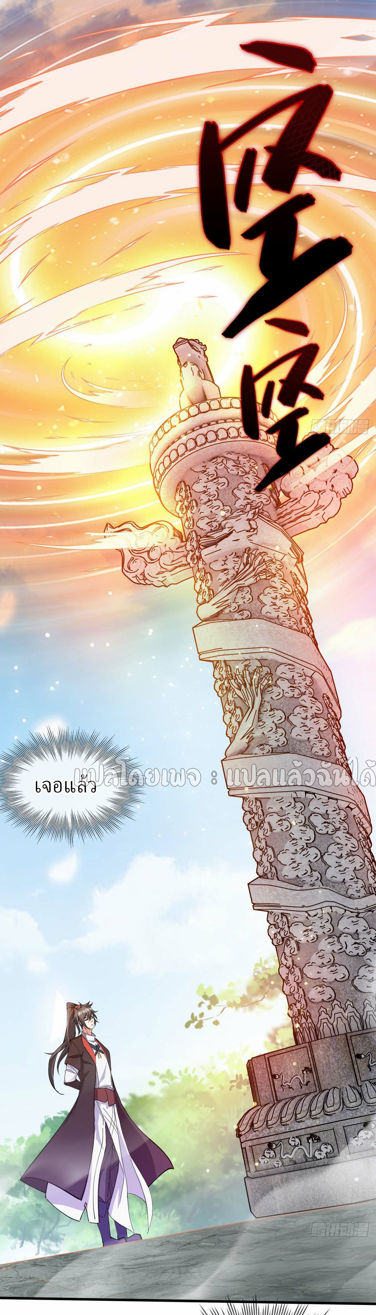 (ชนจีน)จุติเทพจักรพรรดิเกิดมาทั้งทีมีคะแนนเป็นล้าน ตอนที่ 53 หน้า 37