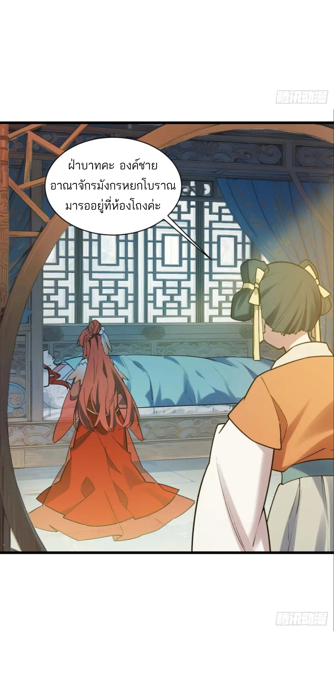 กำเนิดร่างเทวะบรรพกาล ตอนที่ 23 หน้า 8