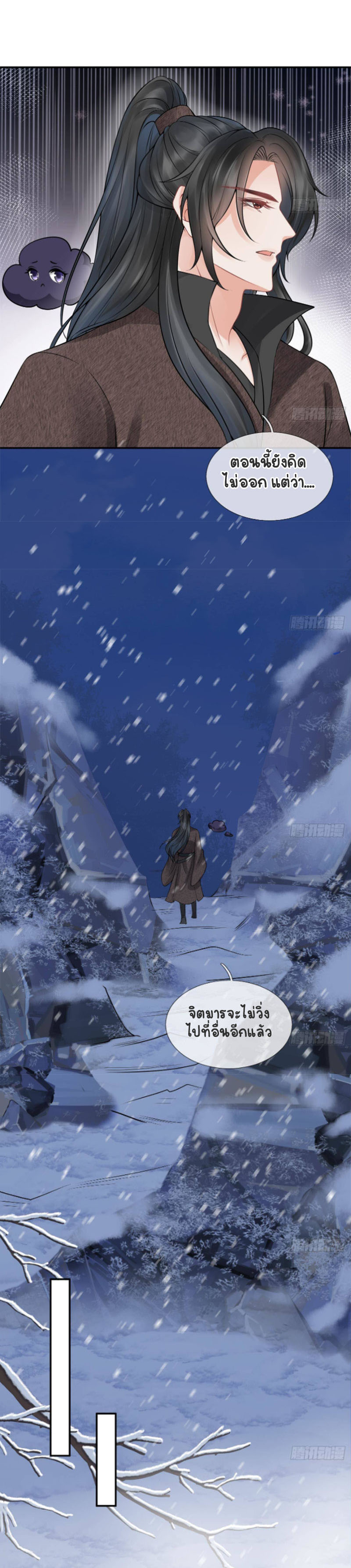 ให้ตายข้าก็จะไม่เป็นอาจารย์ ตอนที่ 29 หน้า 5