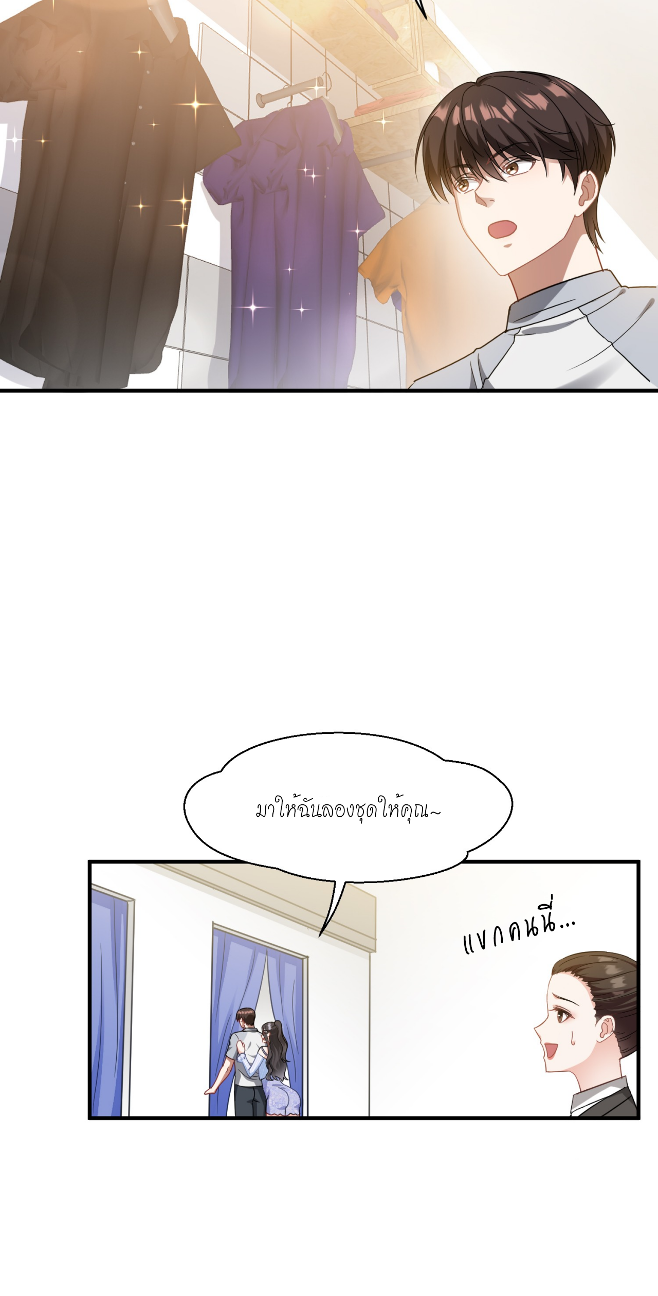 ผมไปเกาะสาวสวยกิน, แต่ตอนนี้ฉันเป็นคนร่ำรวยแล้ว~ ตอนที่ 2 หน้า 32