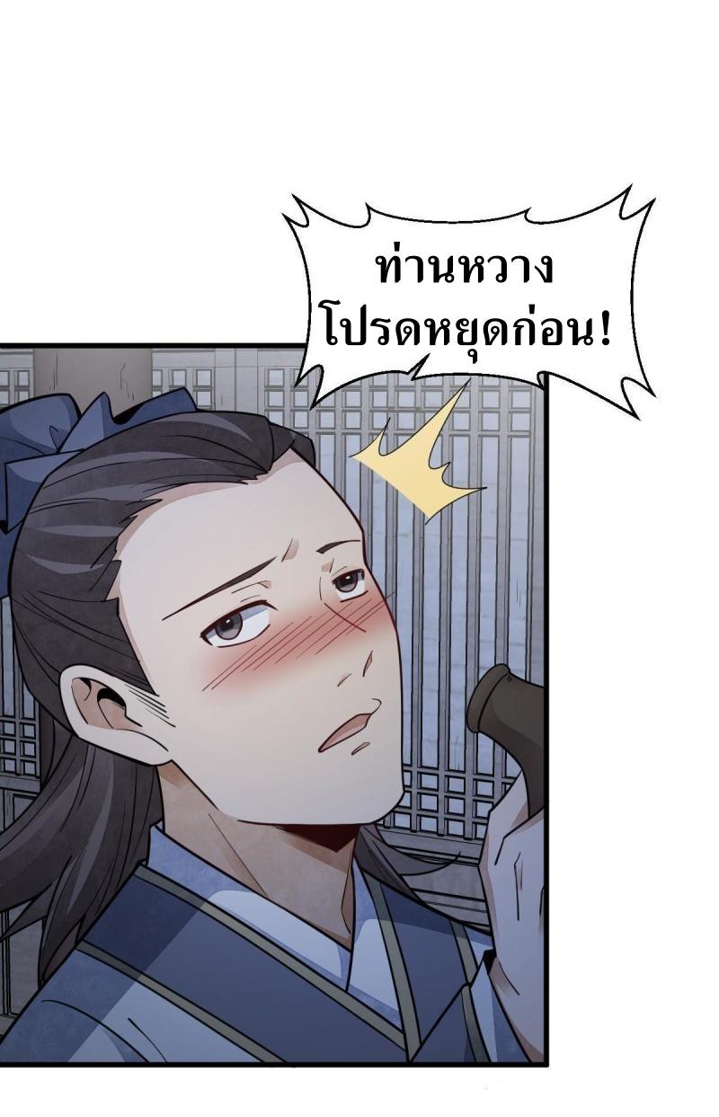 Lan Ke Qi Yuan ตอนที่ 142 หน้า 12