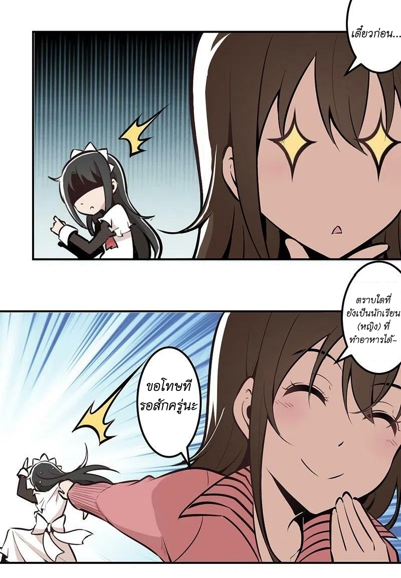 We Are In Love! ตอนที่ 12 หน้า 35