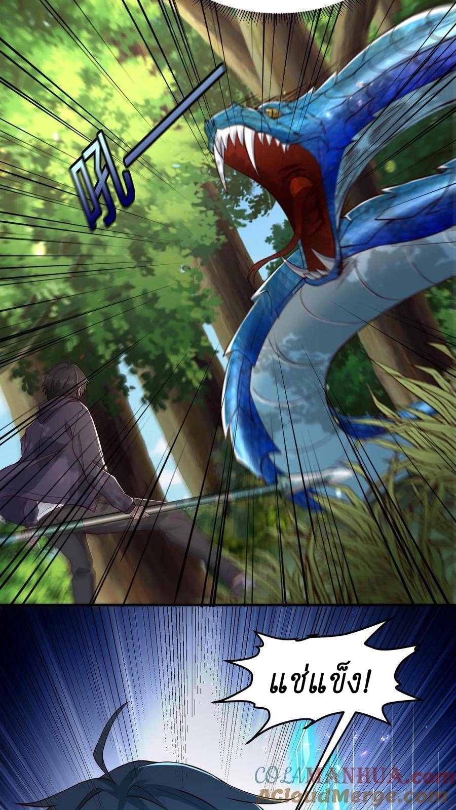 I Accidentally Became Invincible While Studying With My Sister ตอนที่ 16 หน้า 17