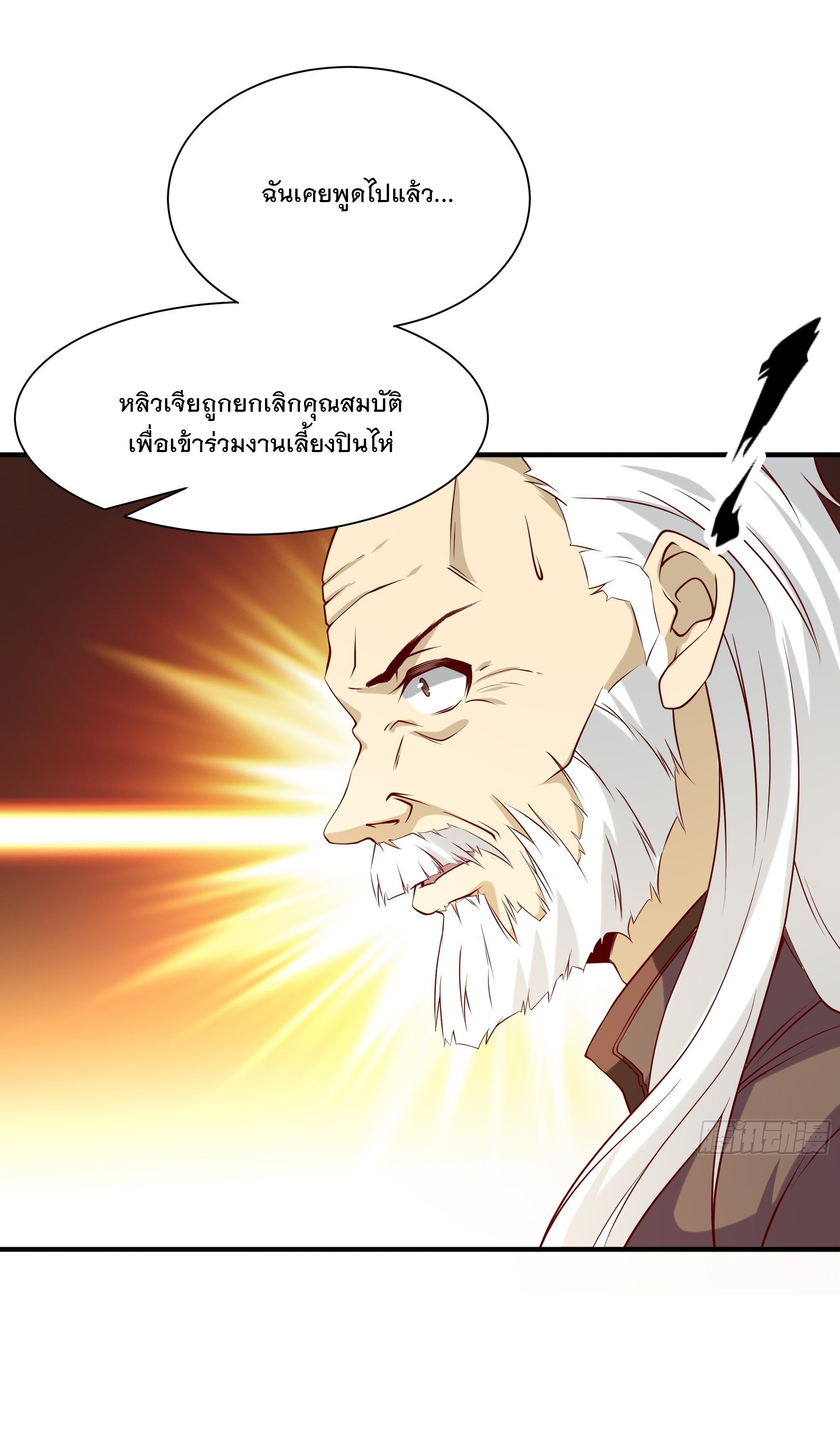 พ่อของฉันเป็นเทพสงครามที่แข็งแกร่งที่สุด ตอนที่ 22 หน้า 18