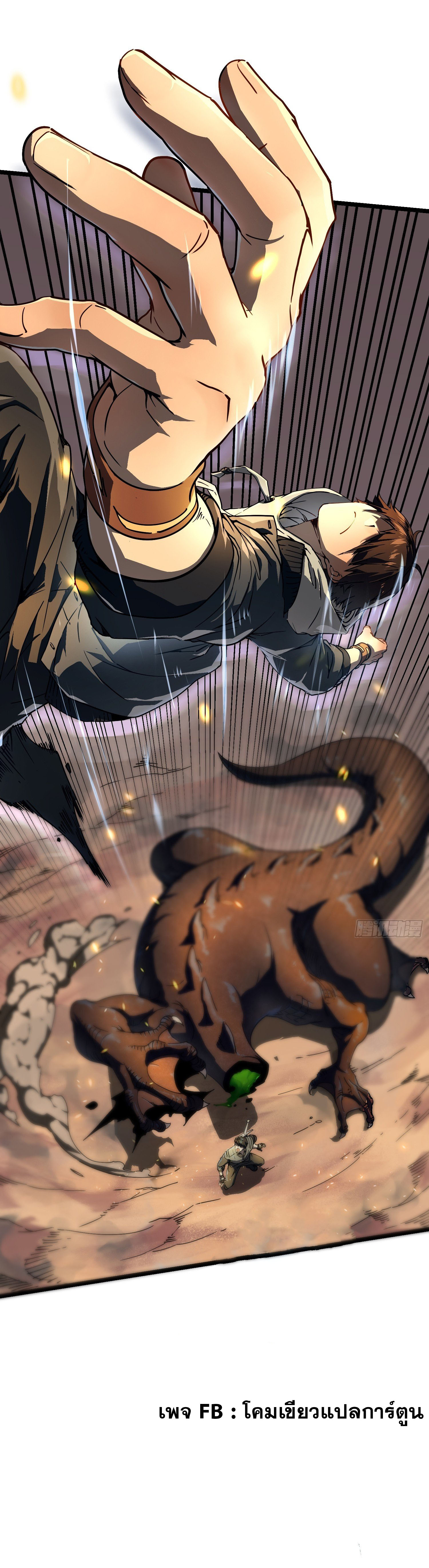 ขอให้ข้าเป็นราชาเเห่งเหล่ามอนเตอร์ ( starting from awakening the king of monsters ) ตอนที่ 4 หน้า 6