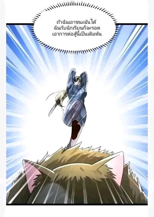 ฉันมีเซฟเฮาว์ในวันโลกาวินาศ ตอนที่ 154 หน้า 2