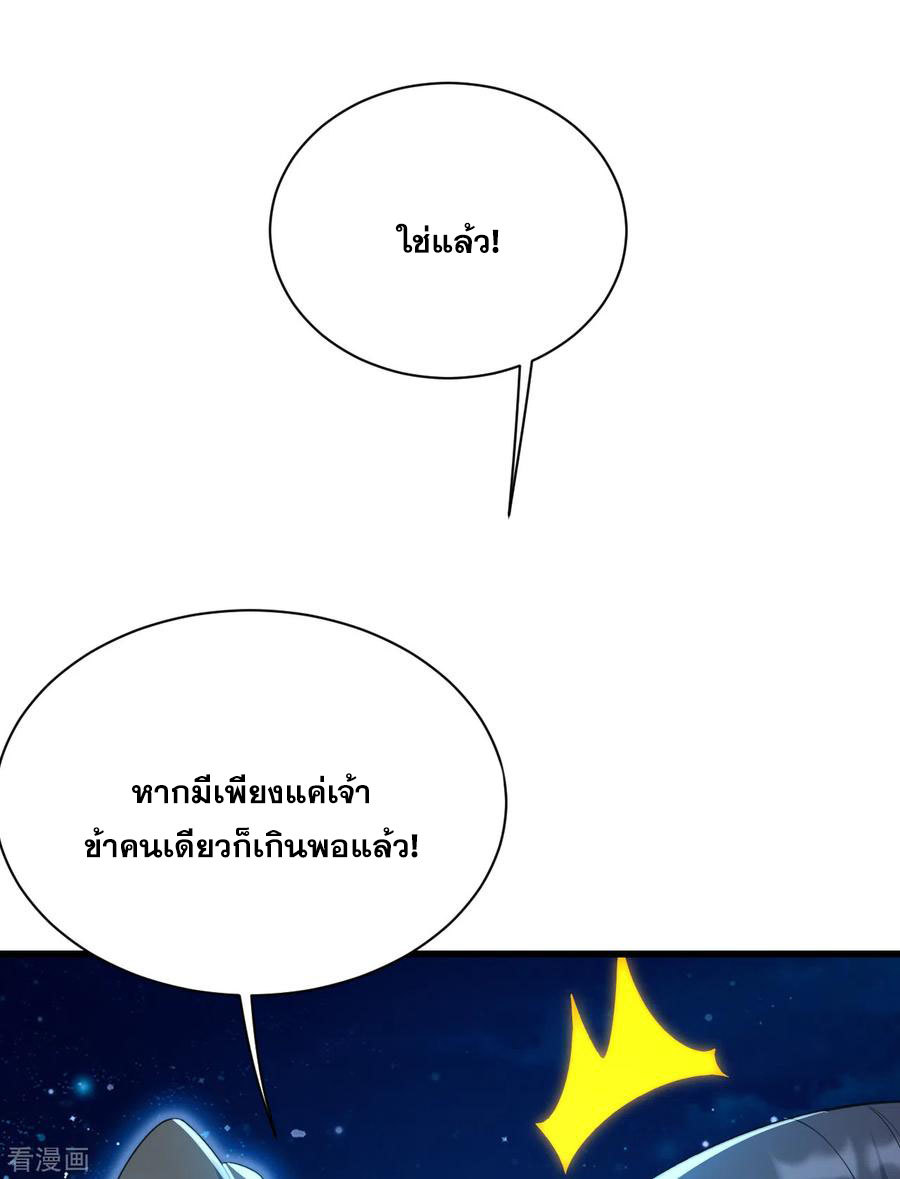 เทพอสูรสยบฟ้า ตอนที่ 124 หน้า 23