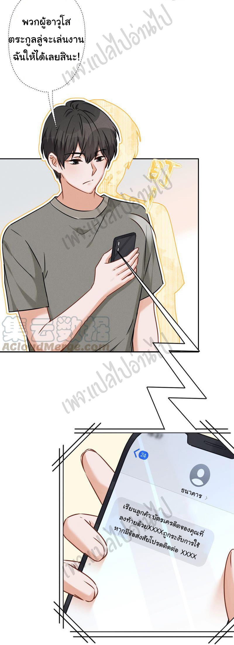 Lu Feng is the best son-in-law สุดยอดลูกเขย "ลู่เฟิง" ตอนที่ 96 หน้า 14