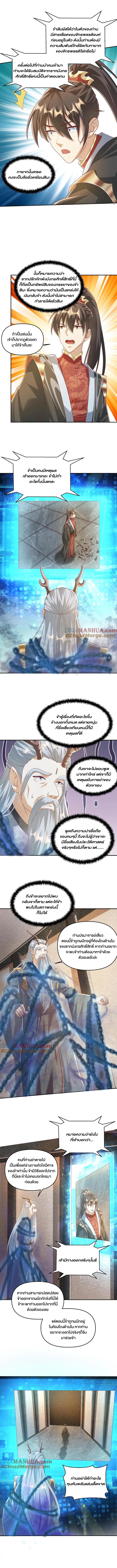 ข้าถูกอัญเชิญมาเพื่อช่วยจักรพรรดินี (ยังไม่ชนฉบับ) ตอนที่ 114 หน้า 4
