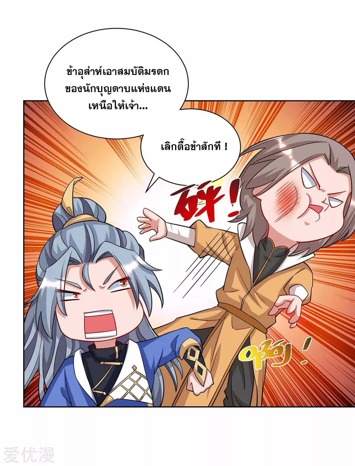 จักรพรรดิ 80,000 ปี ตอนที่ 77 หน้า 28