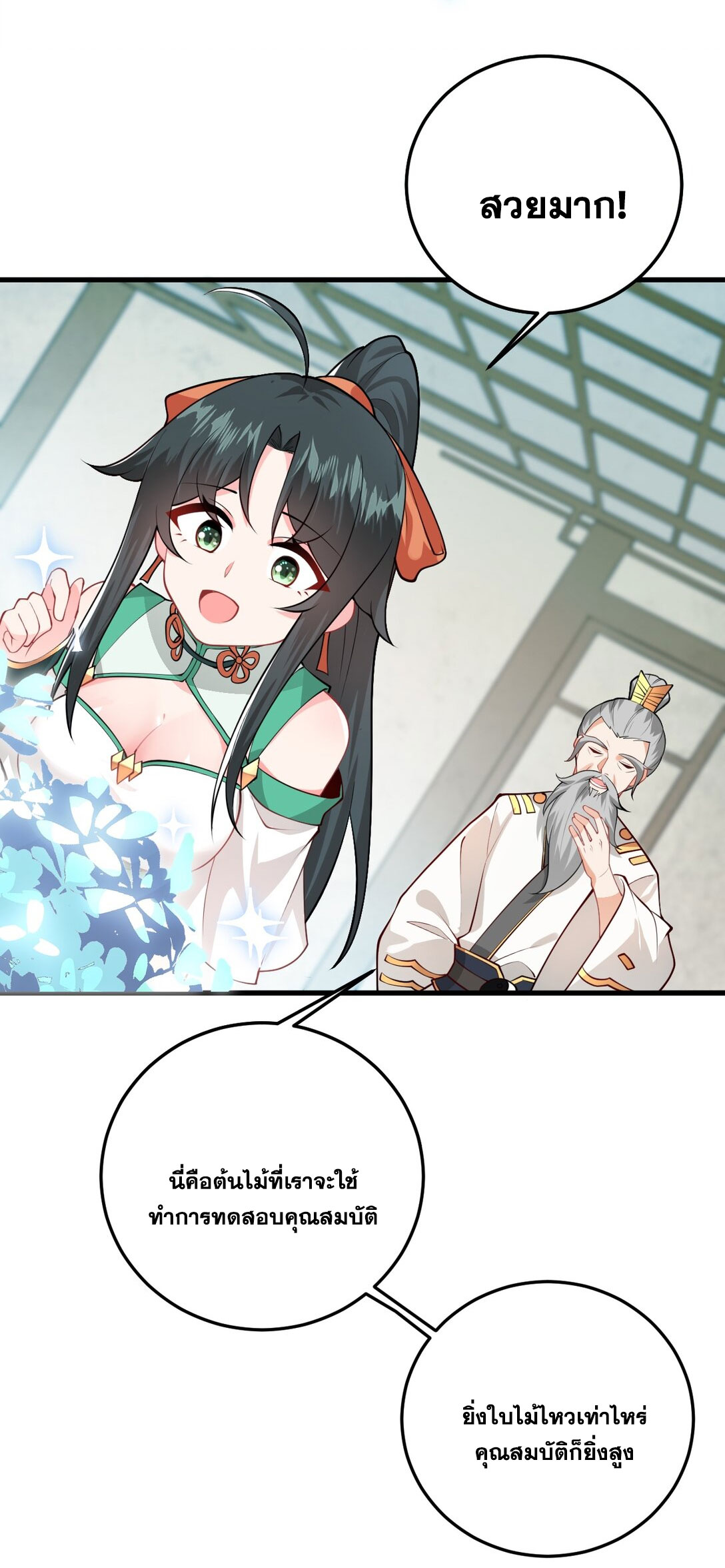 ด้วยโลกแห่งการฝึกตน เหล่าเซียนจึงอยู่ยงคงกระพันในใต้หล้า ตอนที่ 14 หน้า 49