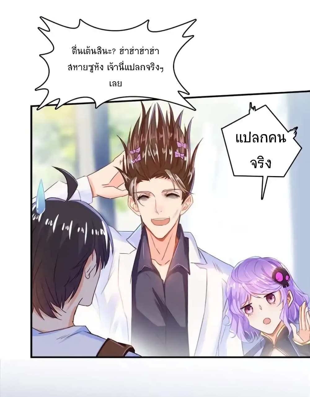 ปล่อยให้เทพเขาคุยกัน ตอนที่ 28 หน้า 11