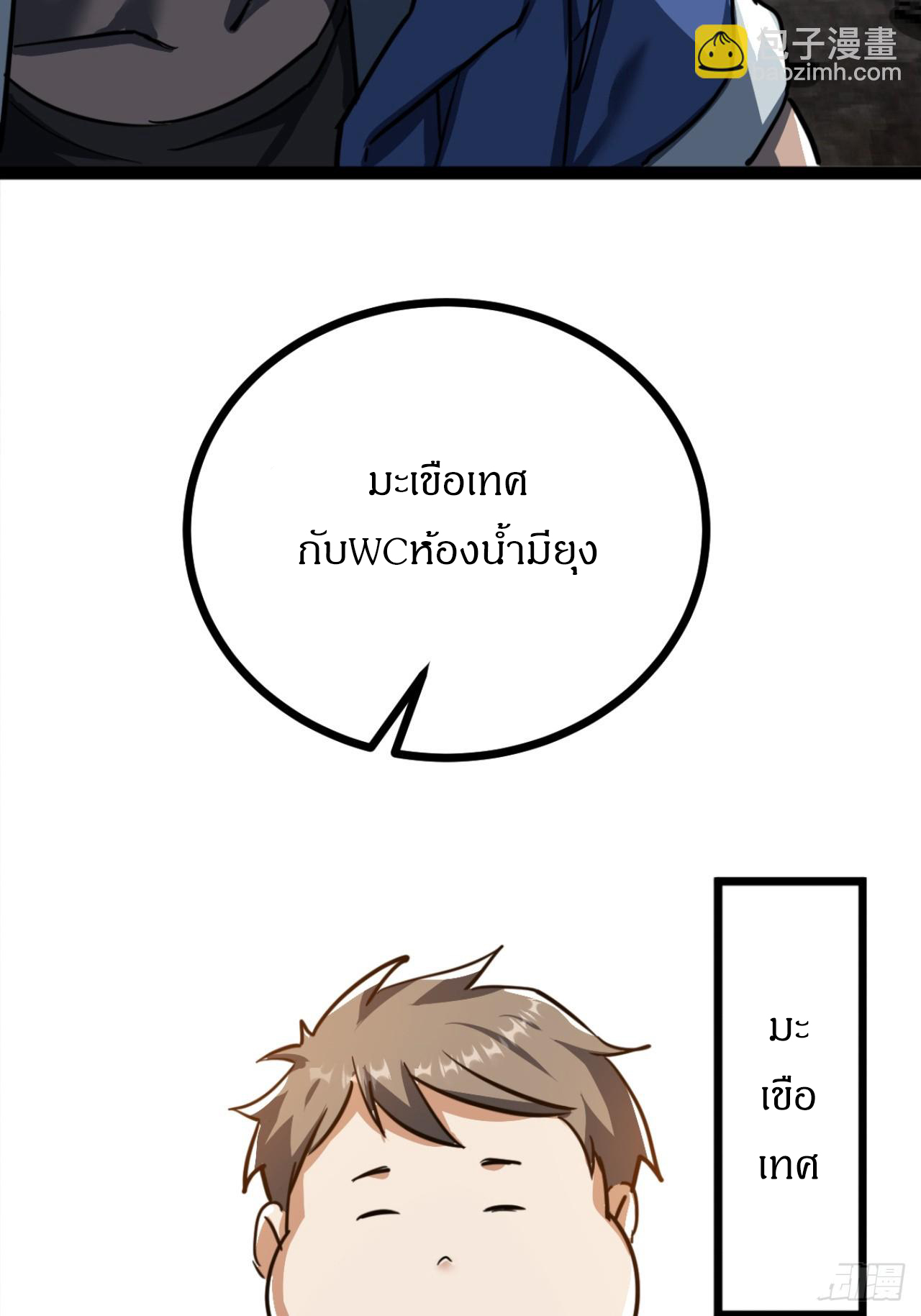 ผมโหดที่สุดในเกมนี้นะครับ ตอนที่ 22 หน้า 61