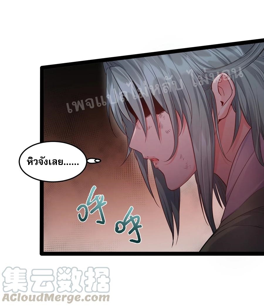 ดันเกิดใหม่เป็นสุดยอดวายร้ายหมายเลขหนึ่ง ตอนที่ 12 หน้า 17