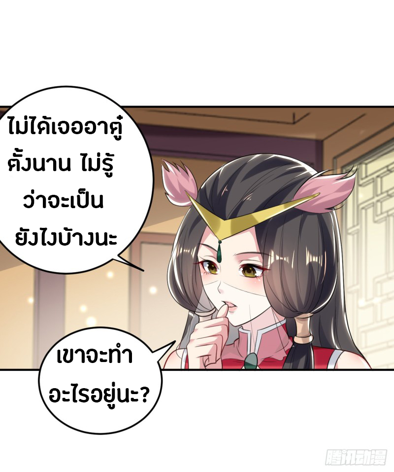 The ultimate son-in-law from different world ตอนที่ 44 หน้า 3