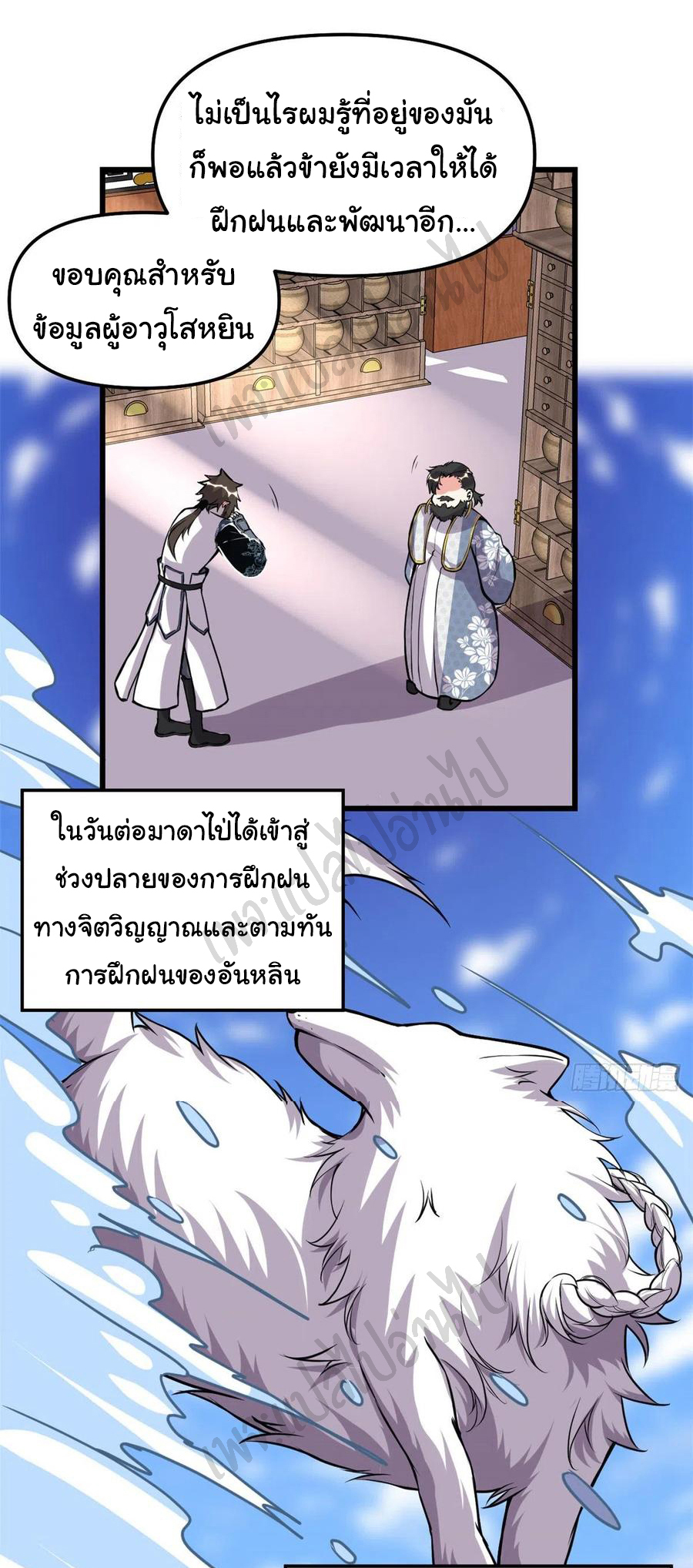 I might be a fake fairy ตอนที่ 188 หน้า 8