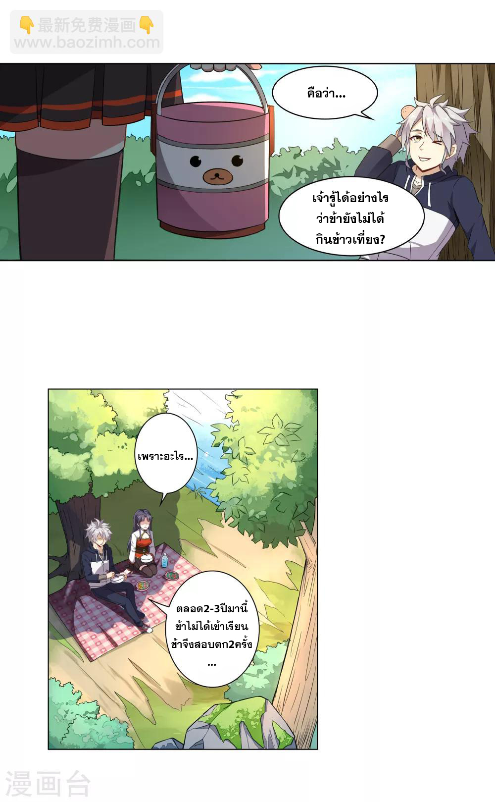 การจุติของมหาเวทย์ ผู้ไร้พ่าย ตอนที่ 2 หน้า 9