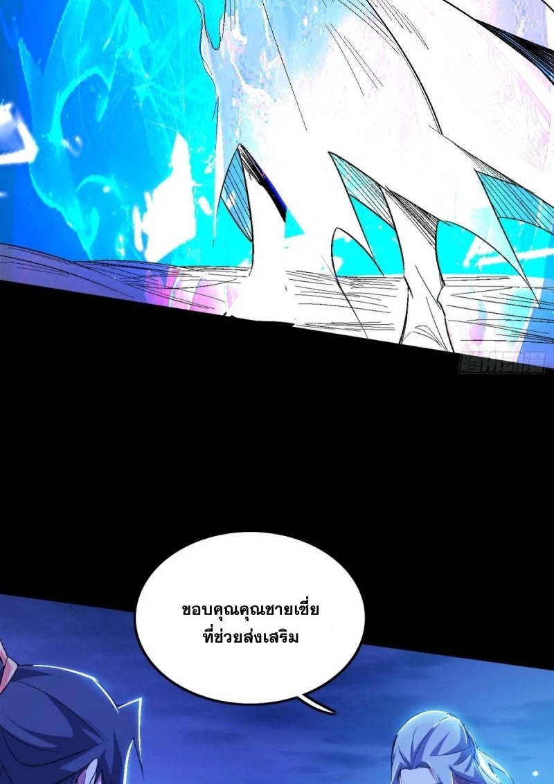 I'm an Evil God ข้าคือจักรพรรดิปีศาจ ตอนที่ 466 หน้า 68